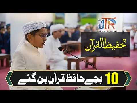 Jamia Tur Rasheed Me Hafiz e Quran Bachon Ky Ayzaz Me Taqreeb | JTR Media House